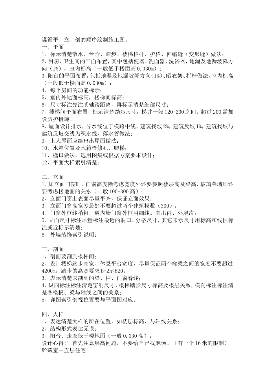 施工图绘制顺序_第1页