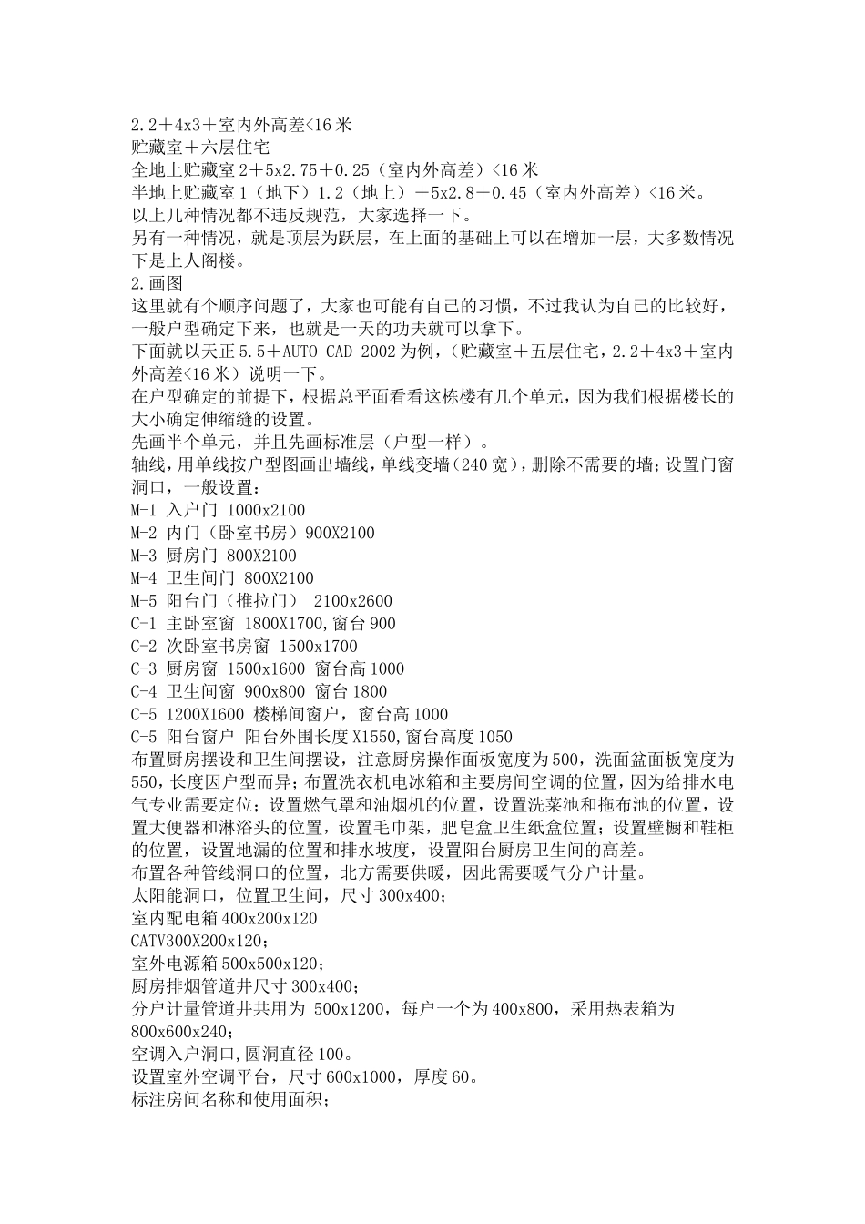 施工图绘制顺序_第2页