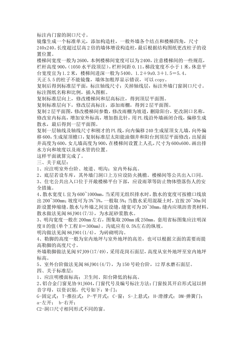 施工图绘制顺序_第3页