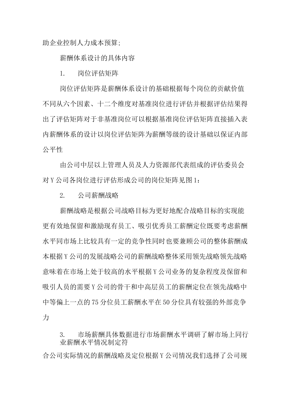 互联网公司薪酬制度_第2页