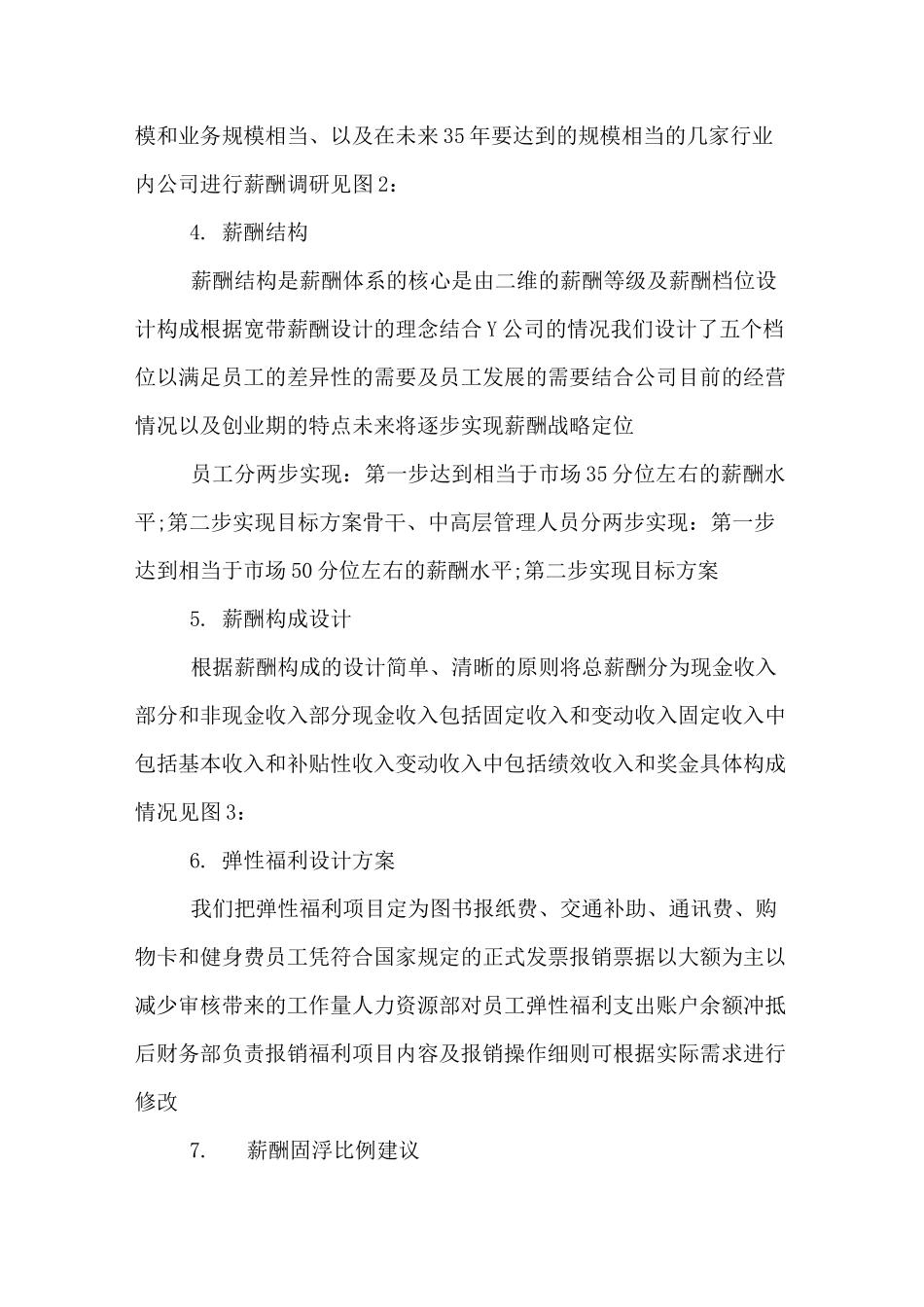 互联网公司薪酬制度_第3页