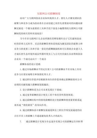 互联网公司薪酬制度