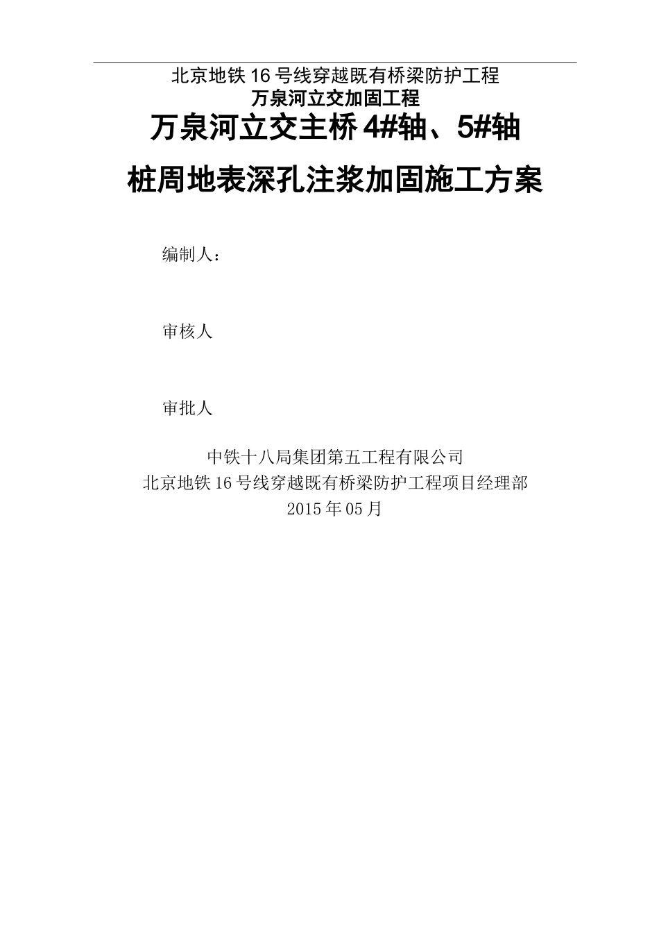 地表深孔注浆施工方案后退式注浆_第2页
