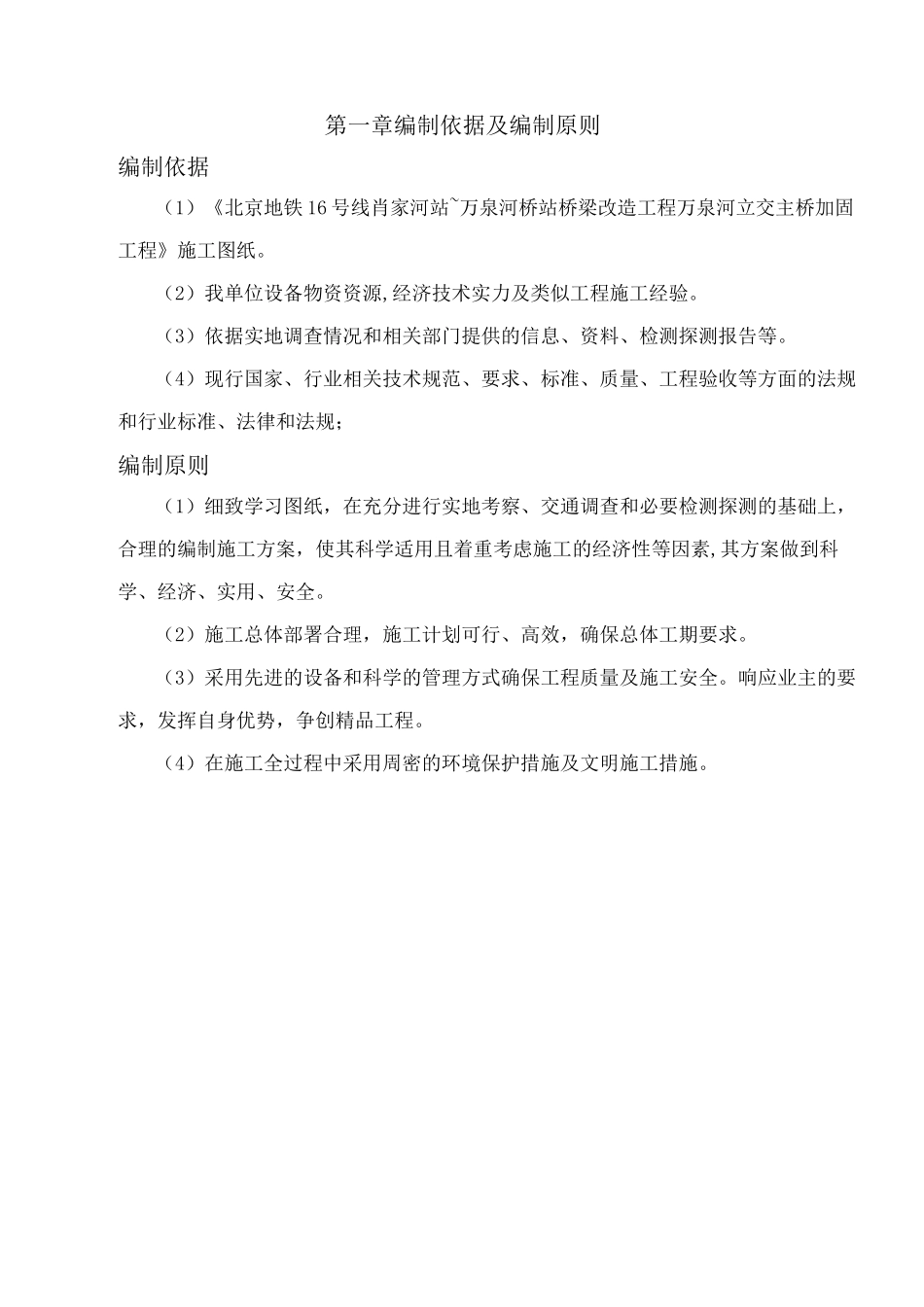 地表深孔注浆施工方案后退式注浆_第3页