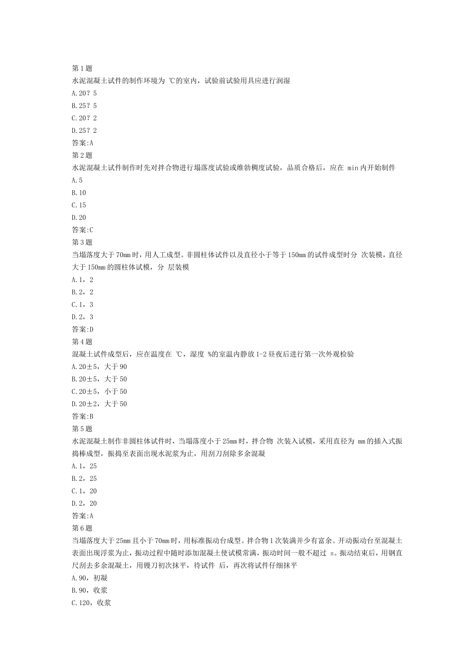 石料、粗集料试卷(全国公路水运工程检测人员继续教育2014)_第1页