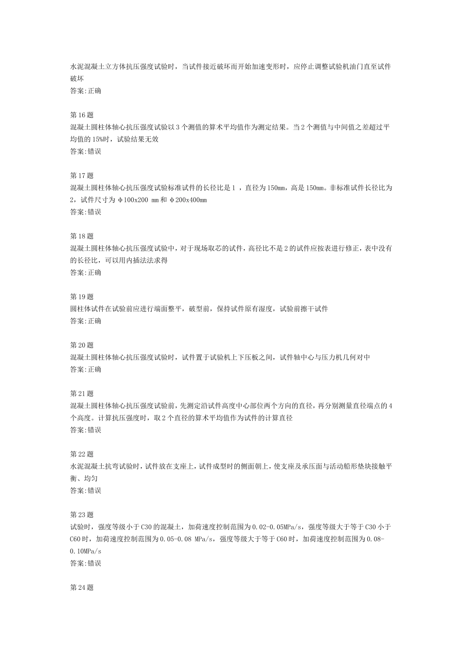 石料、粗集料试卷(全国公路水运工程检测人员继续教育2014)_第3页
