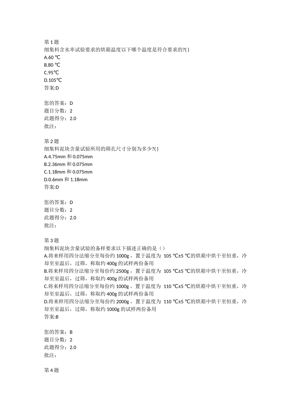 公路水运试验检测人员继续教育-细集料、集料(矿粉)_第1页