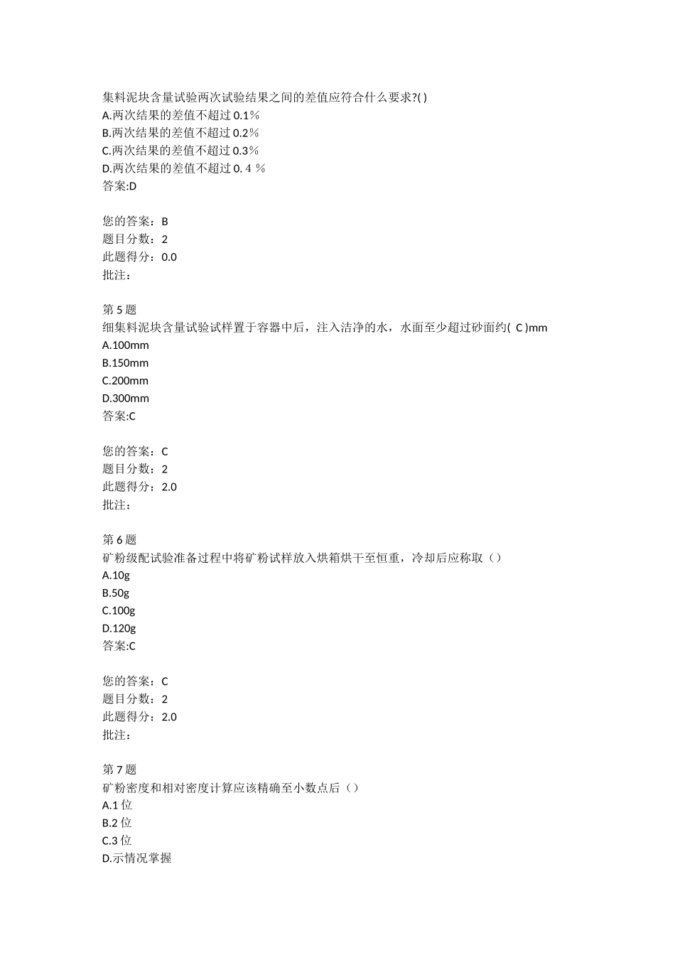 公路水运试验检测人员继续教育-细集料、集料(矿粉)_第2页
