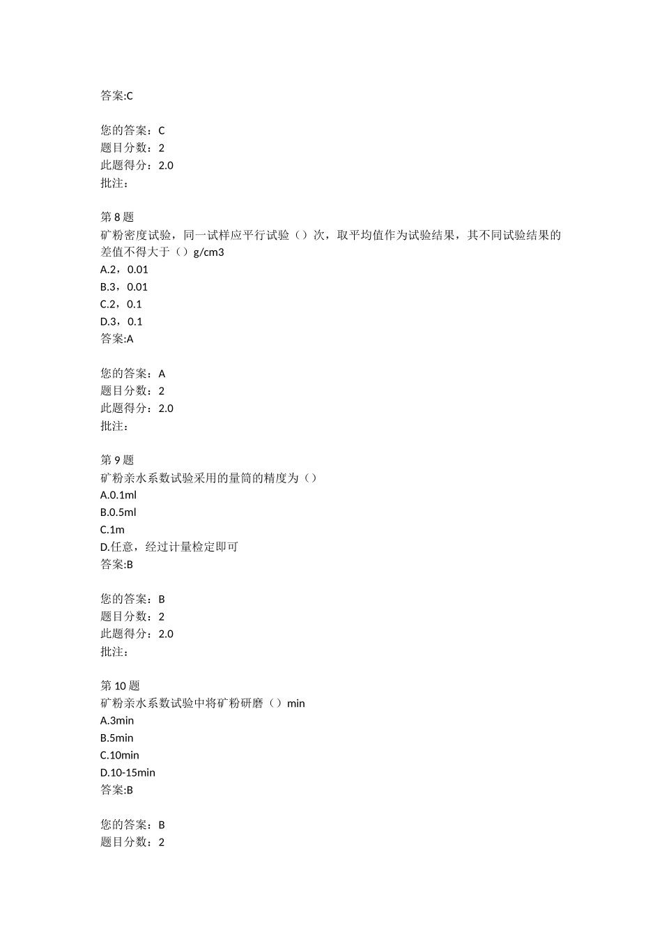 公路水运试验检测人员继续教育-细集料、集料(矿粉)_第3页