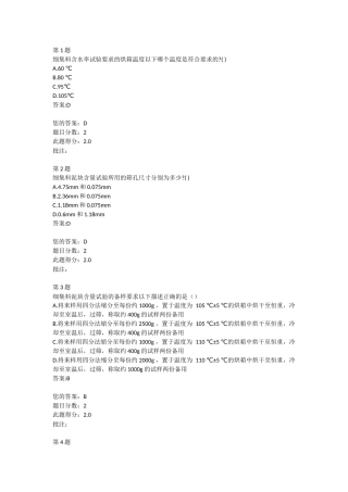 公路水运试验检测人员继续教育-细集料、集料(矿粉)