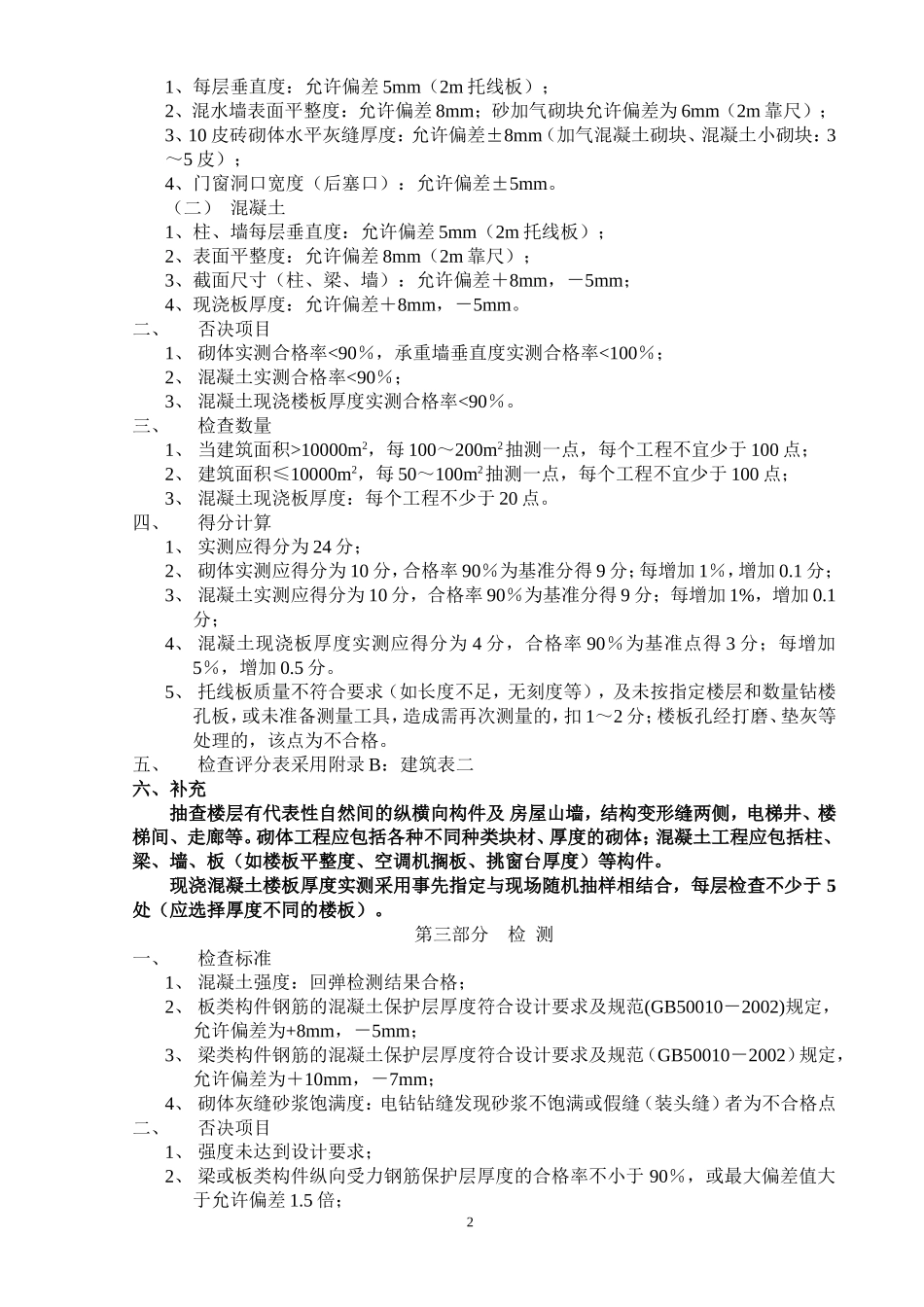 新版上海市建筑工程优质结构评审标准_第2页