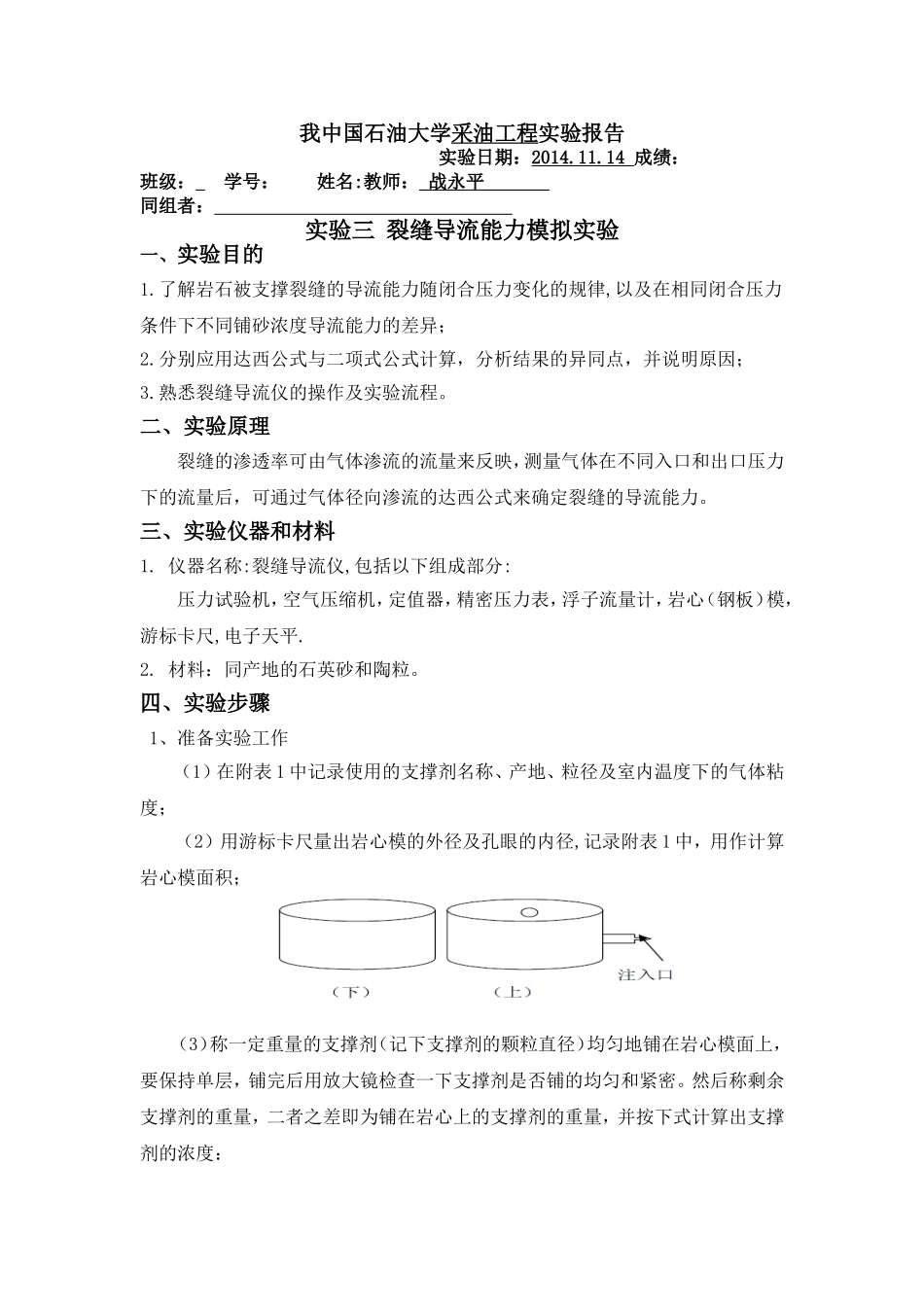 裂缝导流能力实验 ++++_第1页