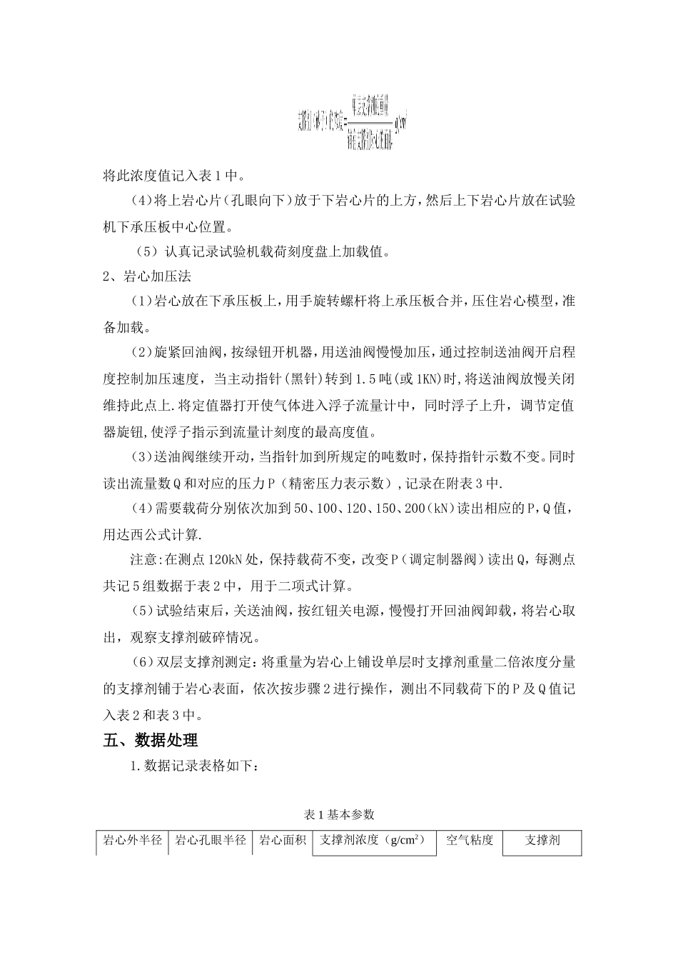 裂缝导流能力实验 ++++_第2页