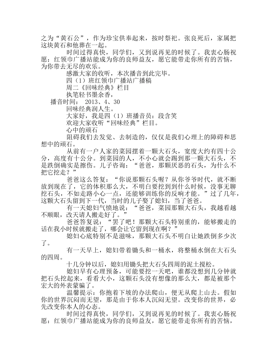 广播稿红领巾广播站播音稿四 _第2页