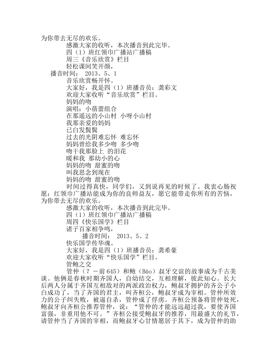 广播稿红领巾广播站播音稿四 _第3页