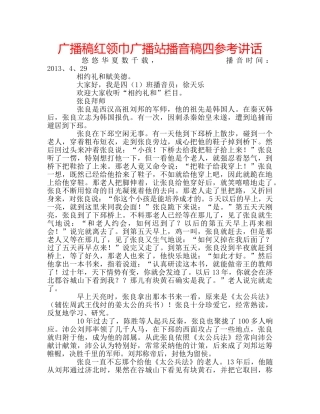 广播稿红领巾广播站播音稿四 