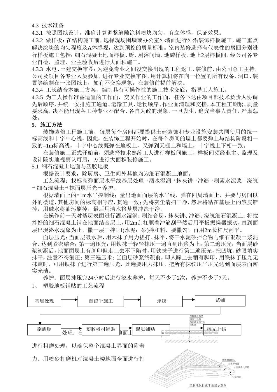建筑装饰装修工程施工方案_第2页
