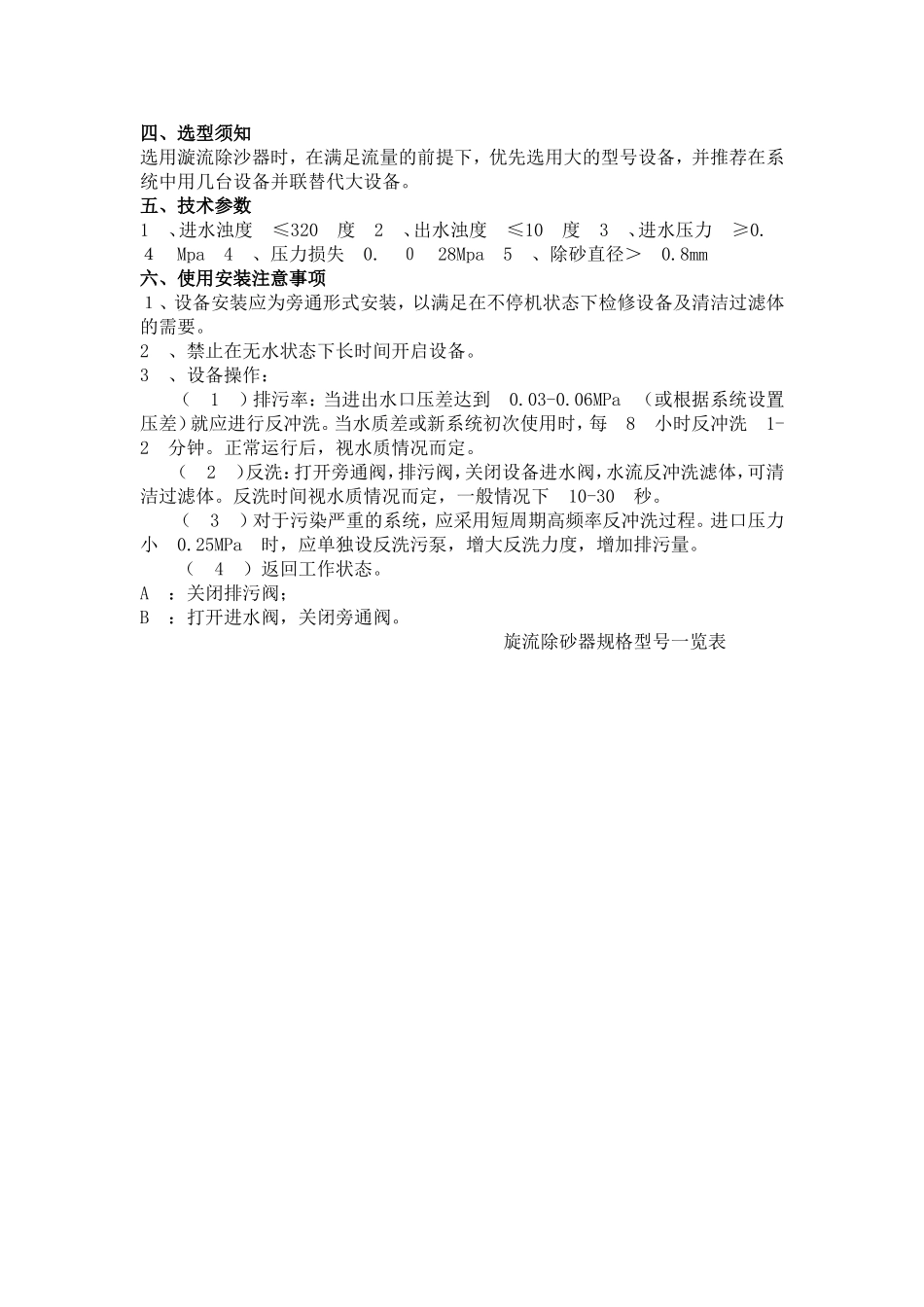 旋流除砂器介绍、选型及使用说明 文档_第2页