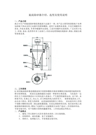 旋流除砂器介绍、选型及使用说明 文档
