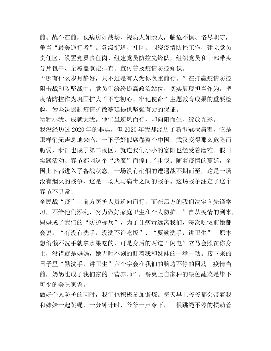 纪录片《武汉日记》个人观后心得与感悟汇总 _第2页