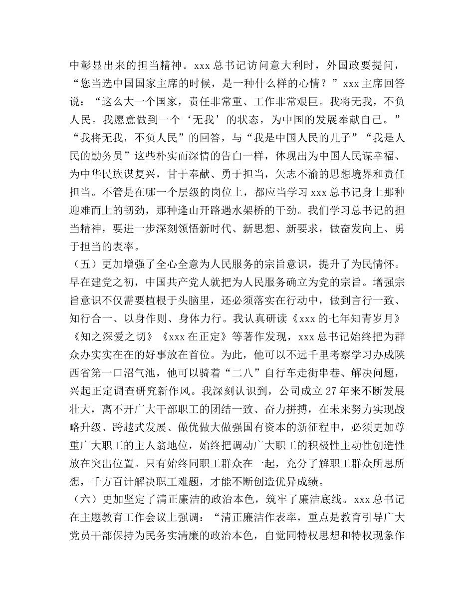 国企党委书记主题教育心得体会问题检视找差距及整改措施研讨交流发言材料 找差距促发展心得体会 _第3页