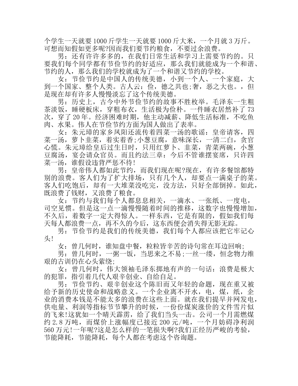 广播稿勤俭节约(1) _第2页