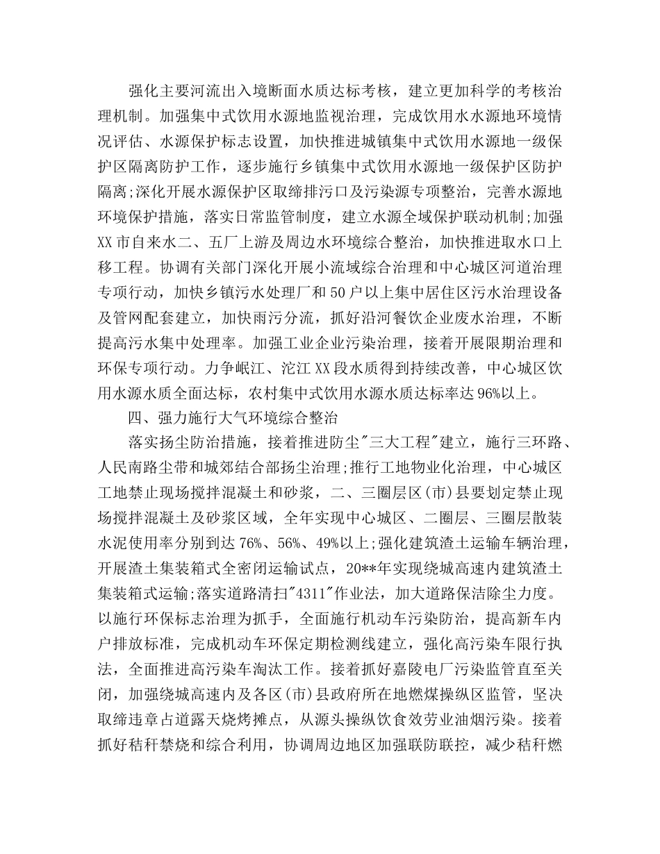 环保局工作参考计划范文 (2) _第2页