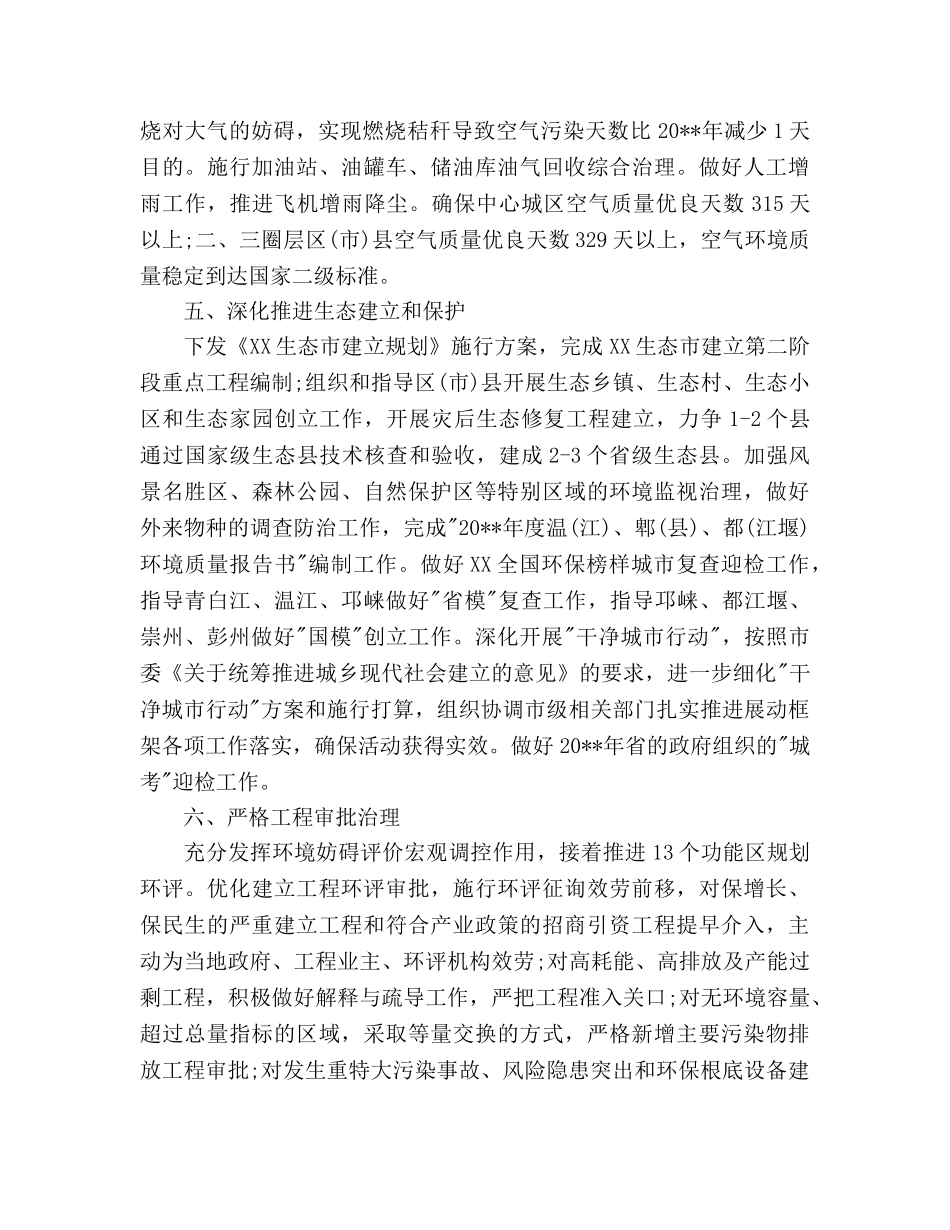 环保局工作参考计划范文 (2) _第3页