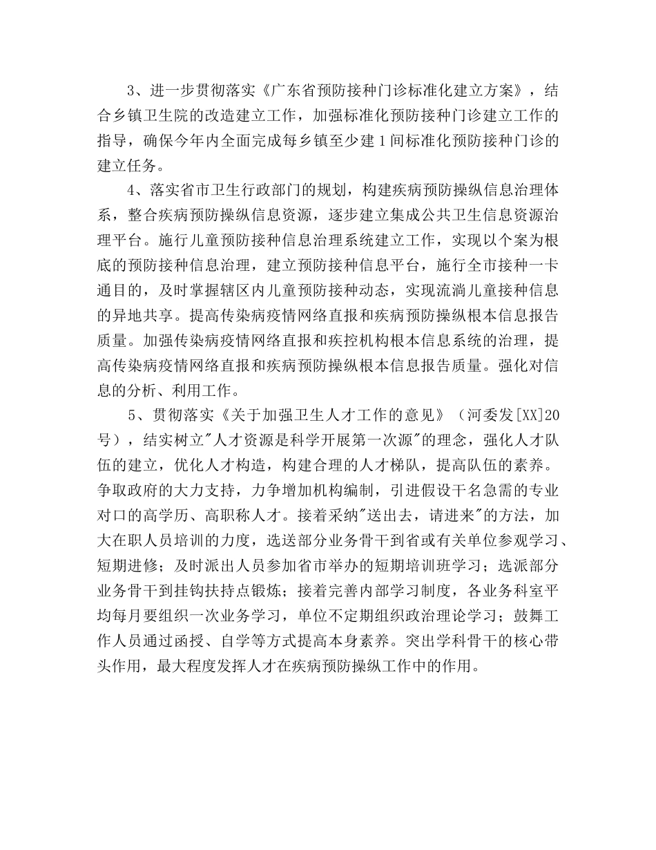 疾控中心年度工作参考计划 _第2页