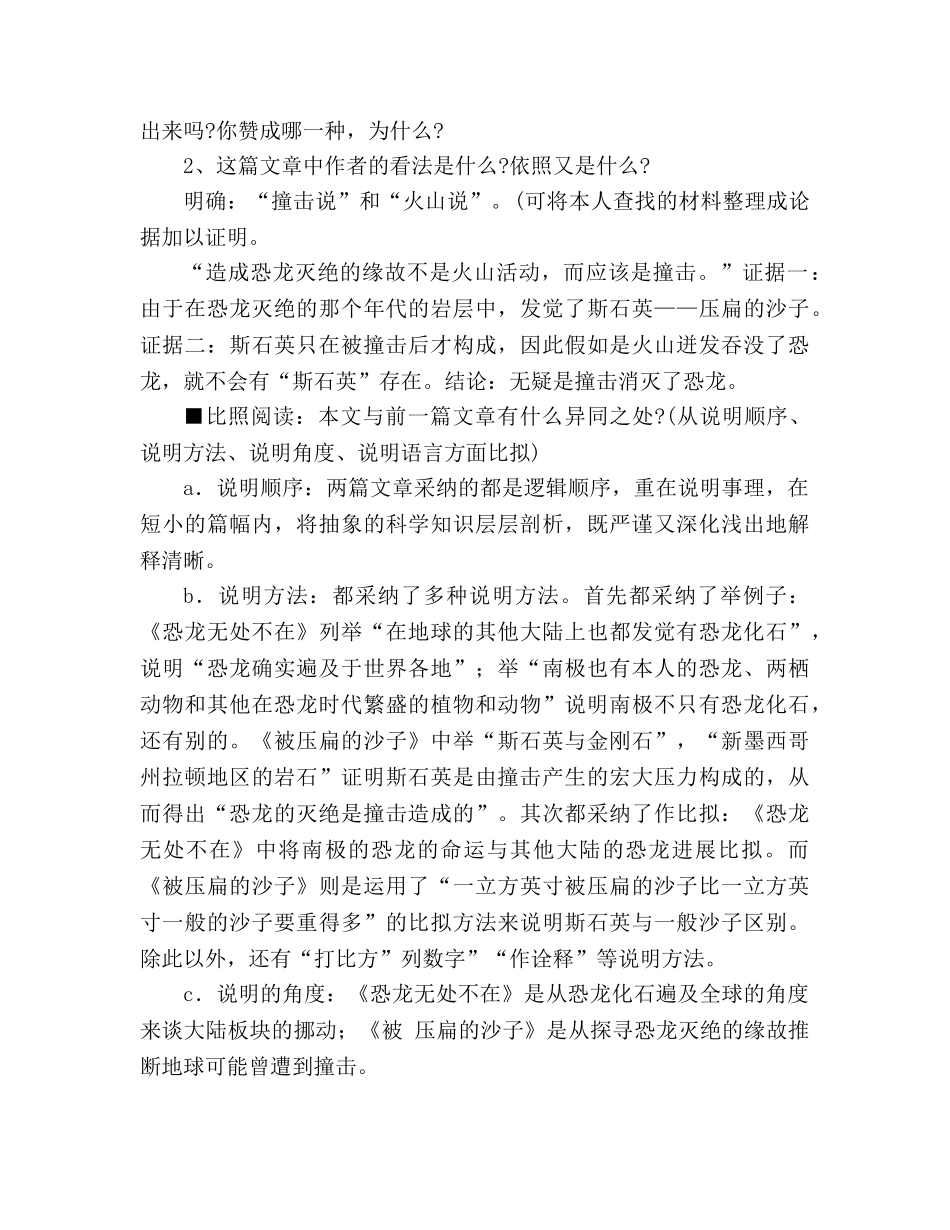 教案人教版八年级语文《阿西莫夫短文两篇》6 _第3页