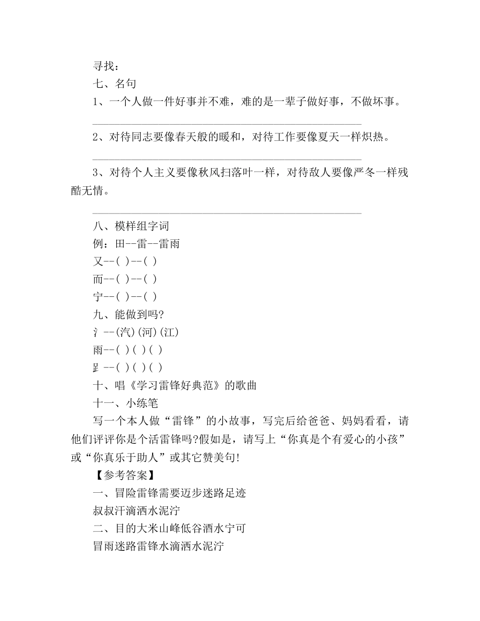 教案雷锋叔叔，你在哪里随堂练习 _第2页