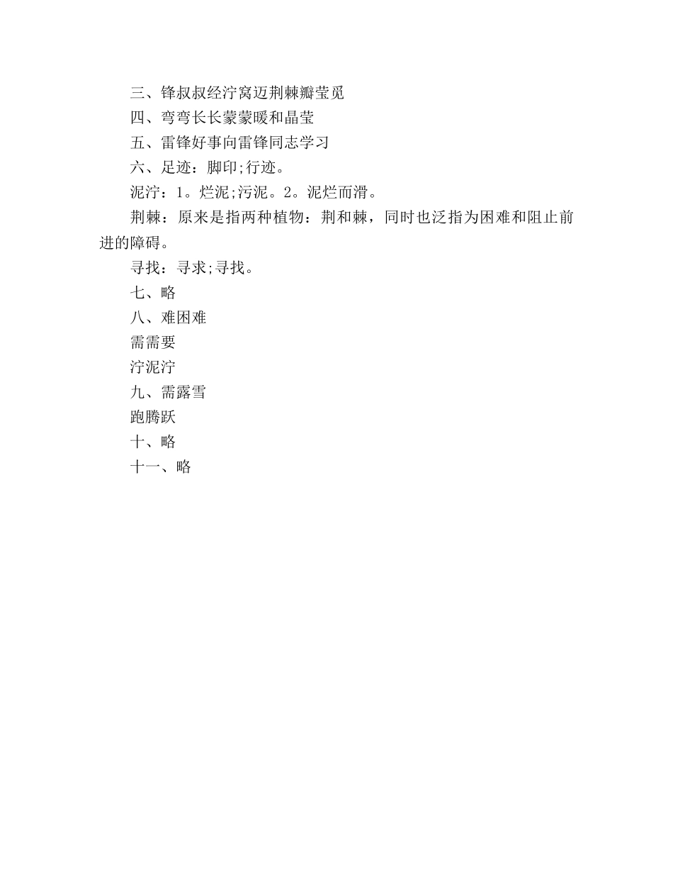 教案雷锋叔叔，你在哪里随堂练习 _第3页