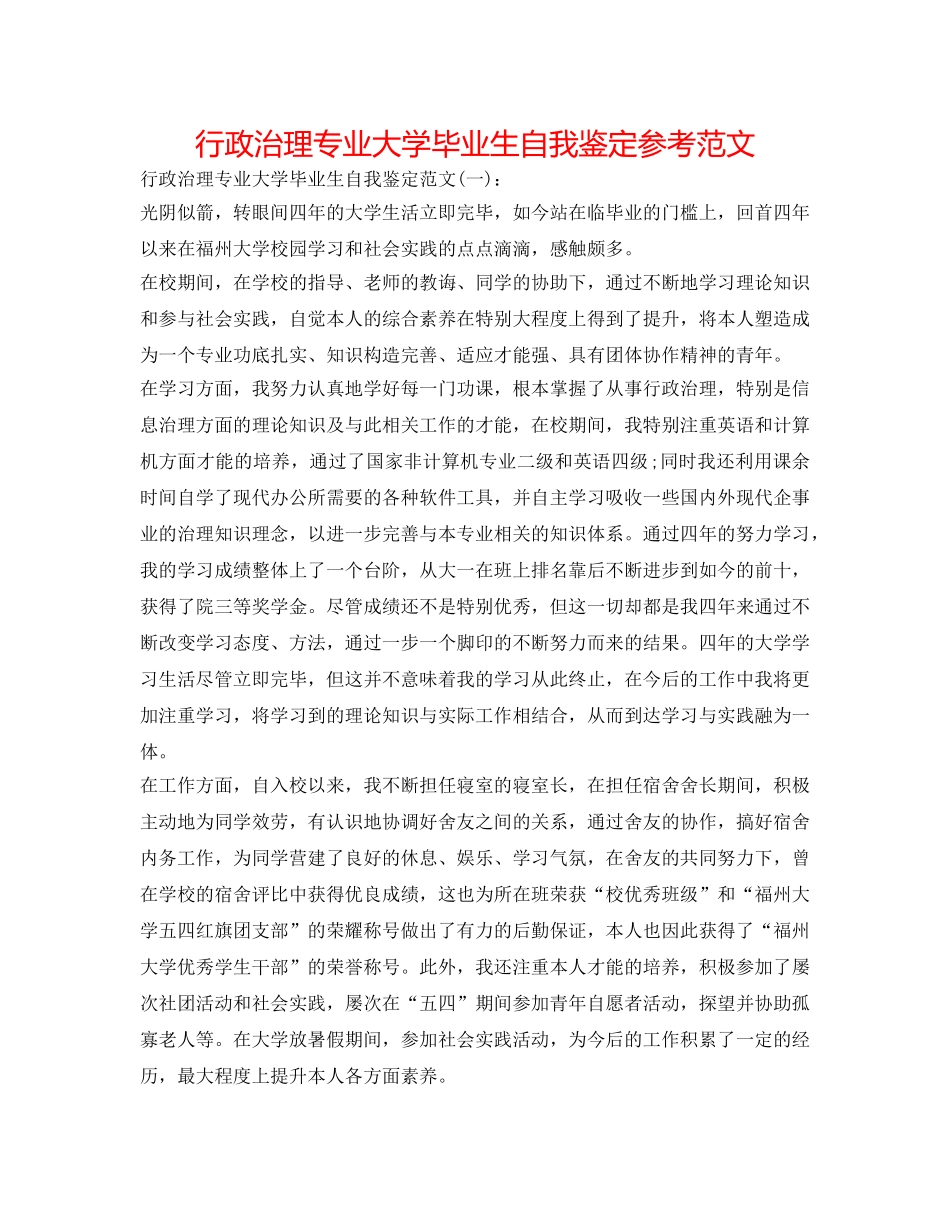 行政管理专业大学毕业生自我鉴定参考范文 _第1页