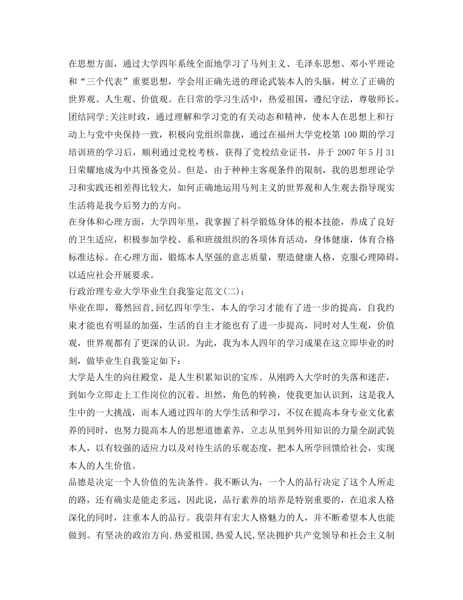 行政管理专业大学毕业生自我鉴定参考范文 _第2页