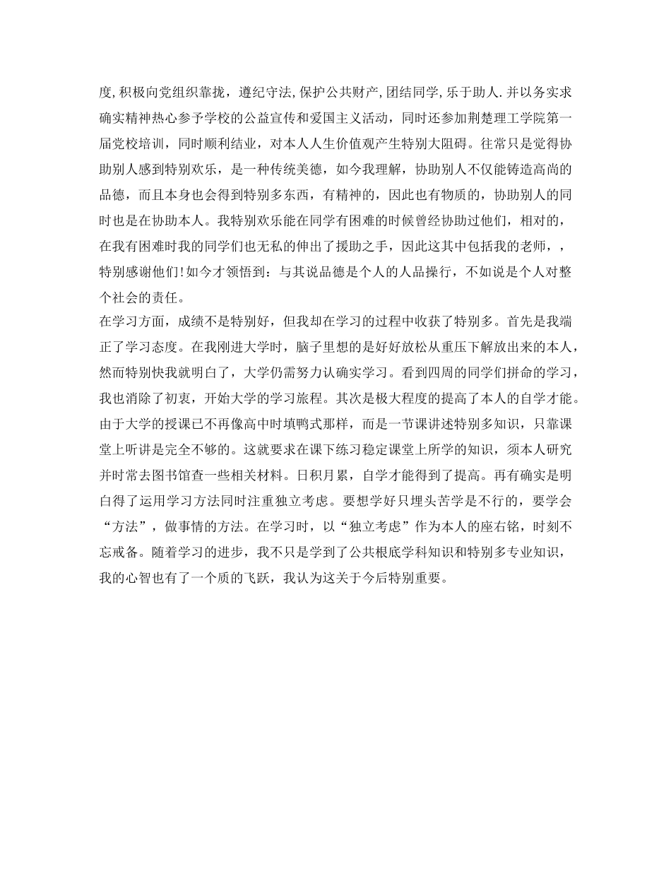 行政管理专业大学毕业生自我鉴定参考范文 _第3页