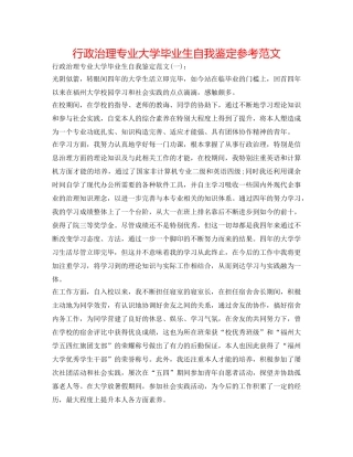 行政管理专业大学毕业生自我鉴定参考范文 