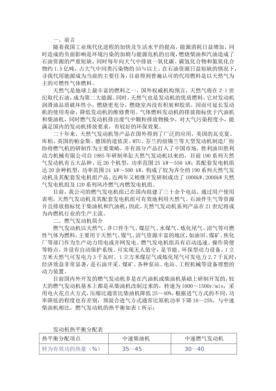 余热利用技术的应用及特点：_第3页