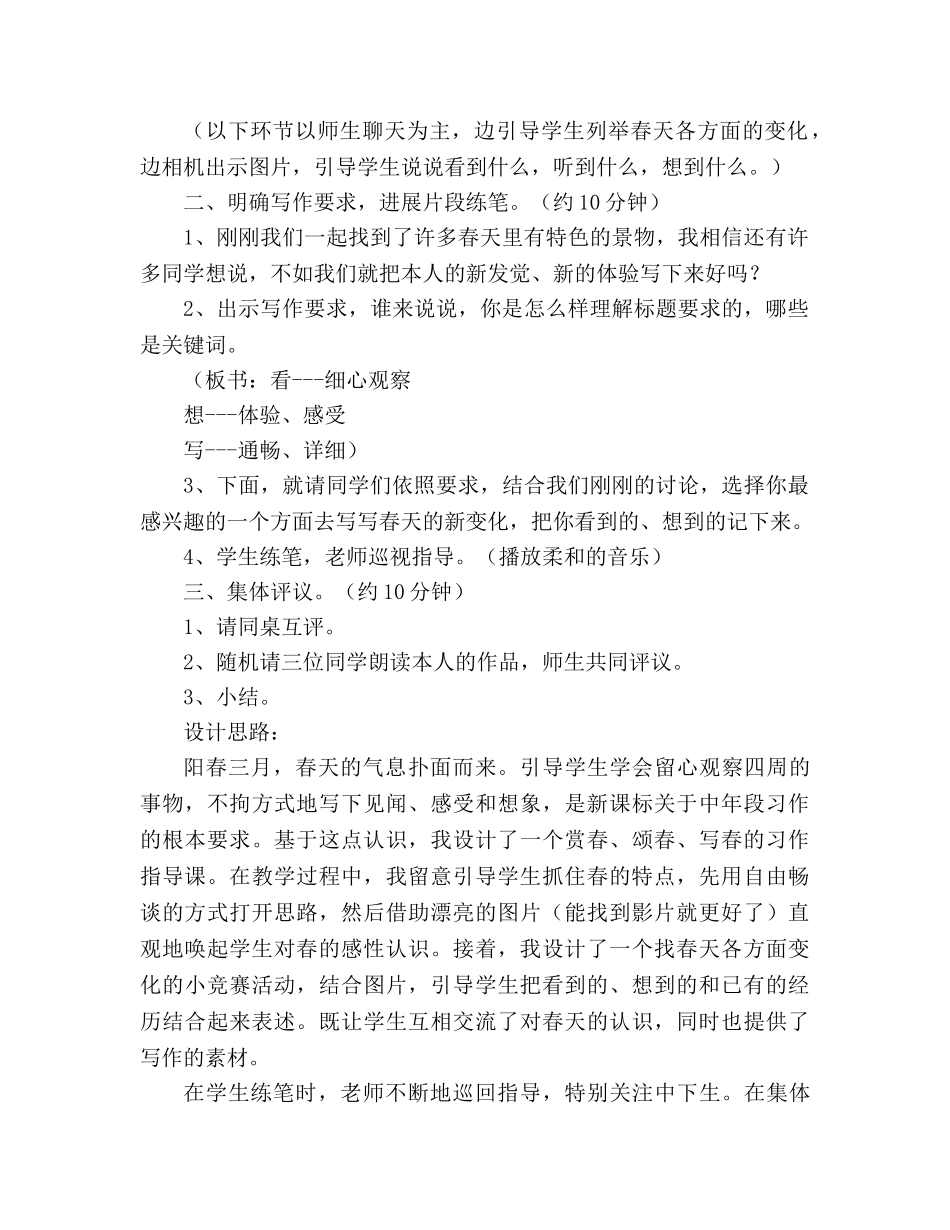 教案人教版第十册习作训练一----作文训练教学设计 _第2页