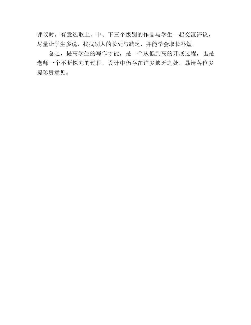 教案人教版第十册习作训练一----作文训练教学设计 _第3页