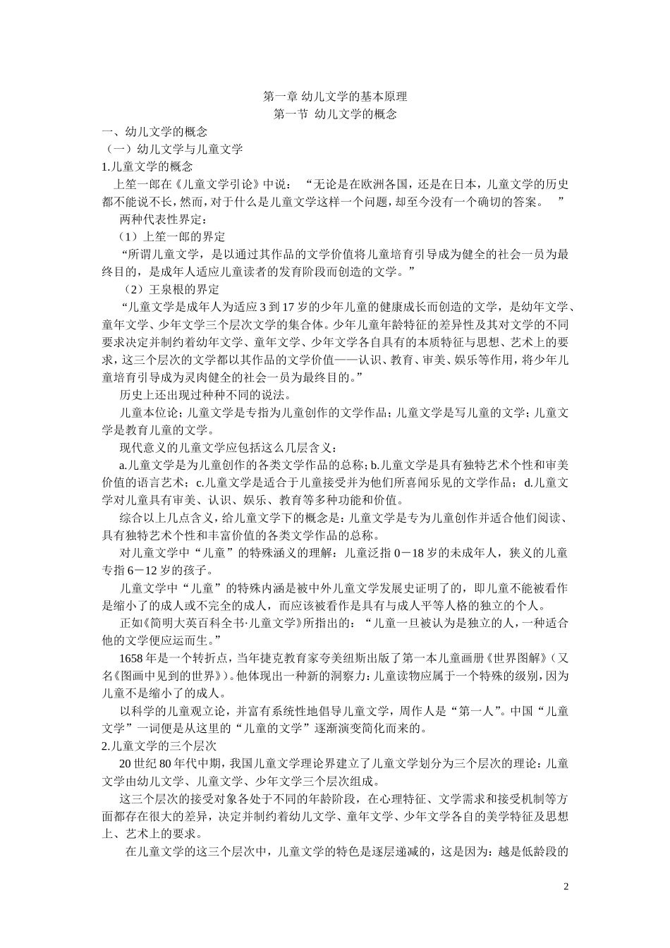 第一章第二节 幼儿文学的特点_第2页