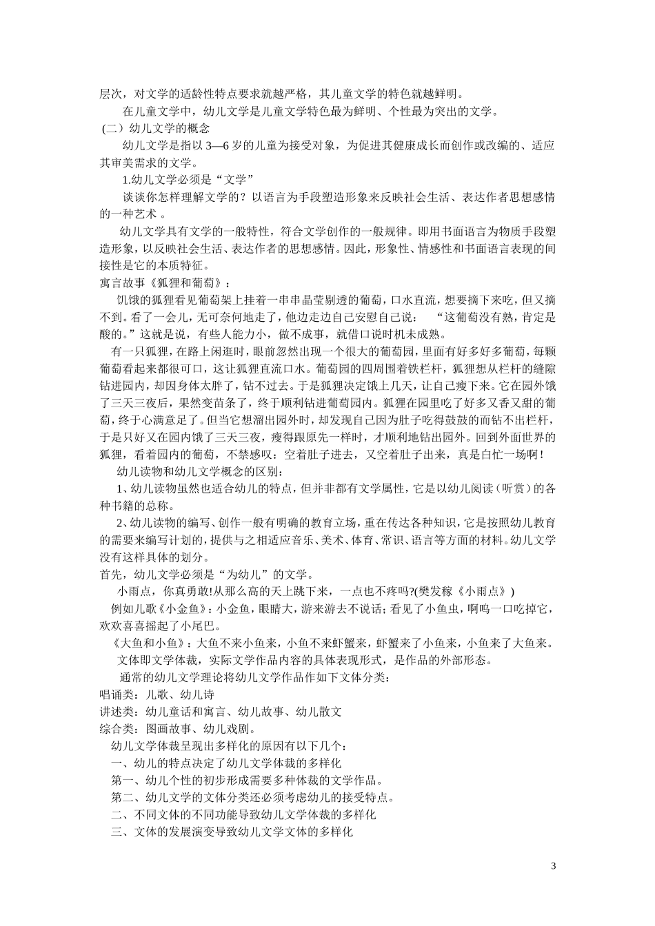 第一章第二节 幼儿文学的特点_第3页