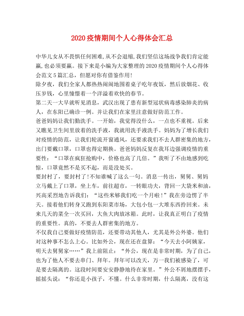 化学试题-2020疫情期间个人心得体会汇总 _第1页