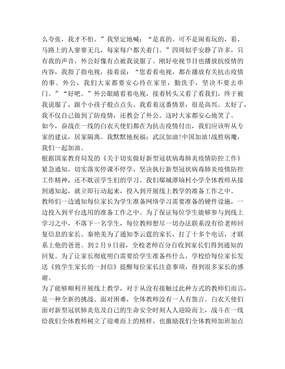 化学试题-2020疫情期间个人心得体会汇总 _第2页