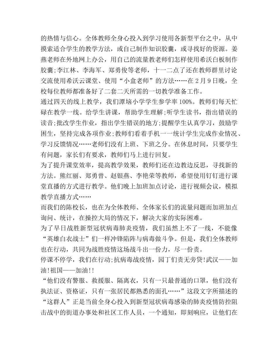 化学试题-2020疫情期间个人心得体会汇总 _第3页