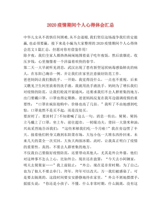 化学试题-2020疫情期间个人心得体会汇总 