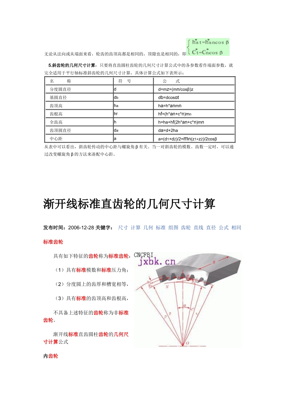 斜齿轮的参数及齿轮计算_第2页
