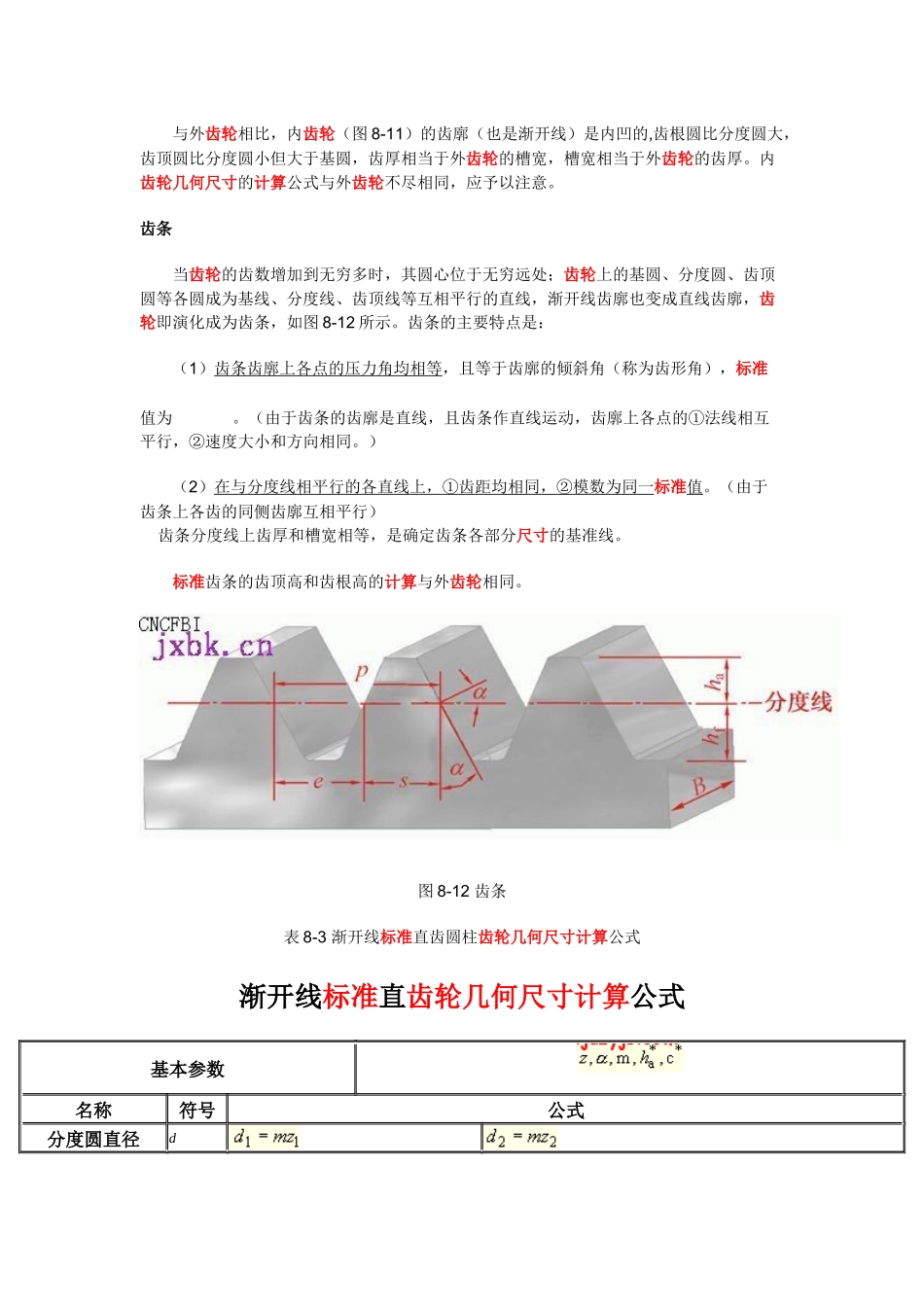 斜齿轮的参数及齿轮计算_第3页