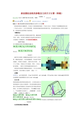 斜齿轮的参数及齿轮计算