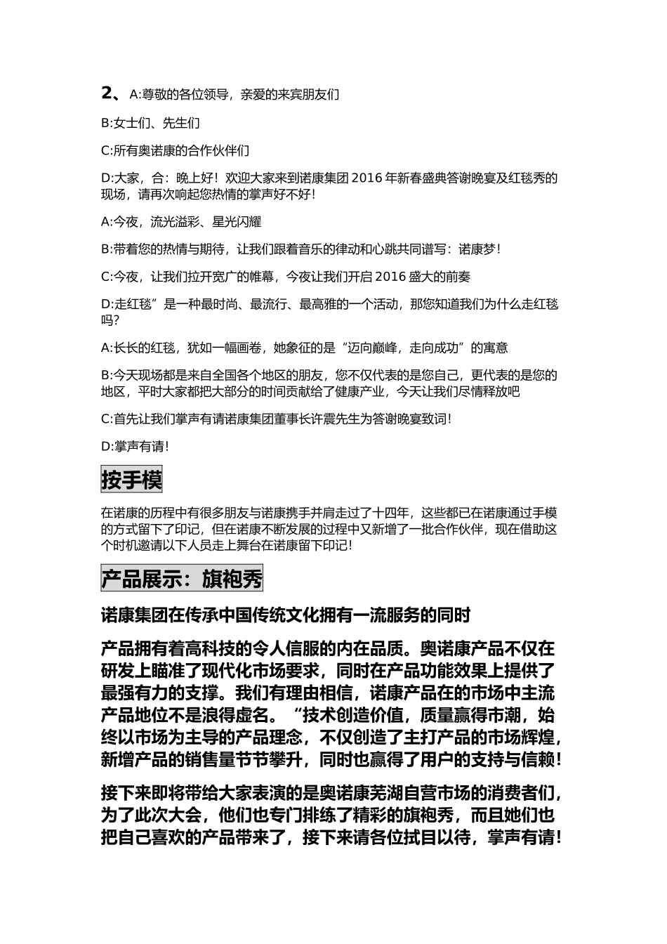 红毯秀主持词_第2页