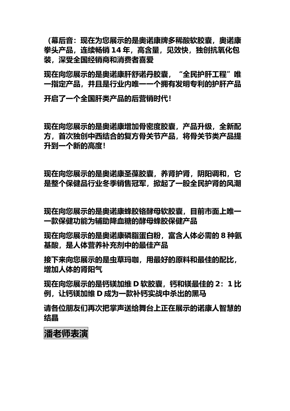 红毯秀主持词_第3页